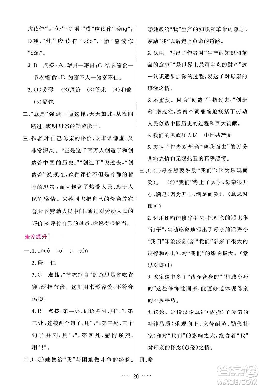 吉林教育出版社2024年秋三維數(shù)字課堂七年級(jí)語(yǔ)文上冊(cè)人教版答案