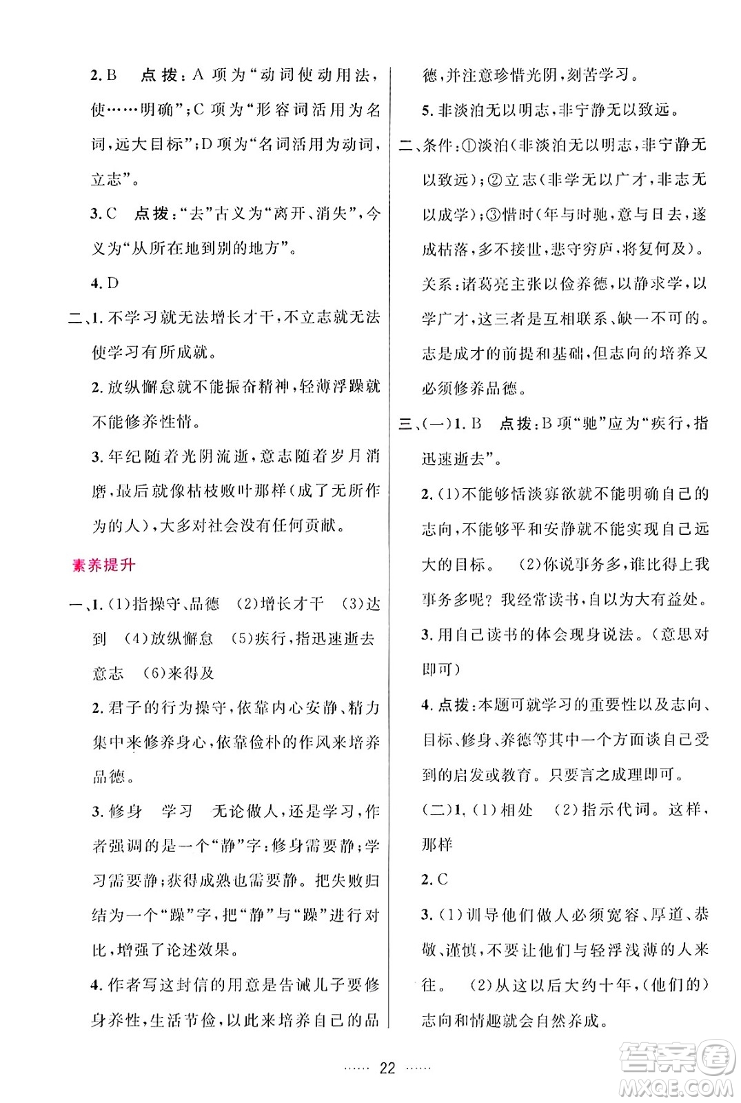 吉林教育出版社2024年秋三維數(shù)字課堂七年級(jí)語(yǔ)文上冊(cè)人教版答案