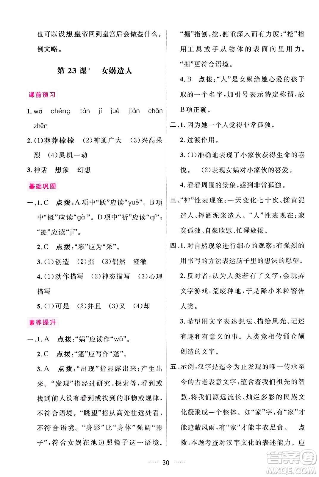 吉林教育出版社2024年秋三維數(shù)字課堂七年級(jí)語(yǔ)文上冊(cè)人教版答案