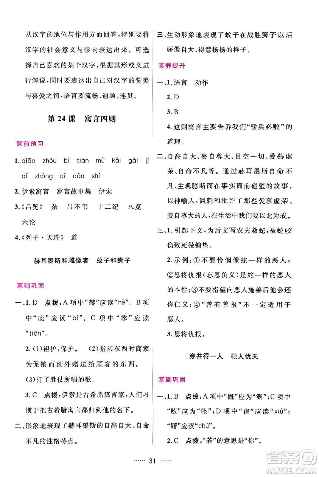 吉林教育出版社2024年秋三維數(shù)字課堂七年級(jí)語(yǔ)文上冊(cè)人教版答案