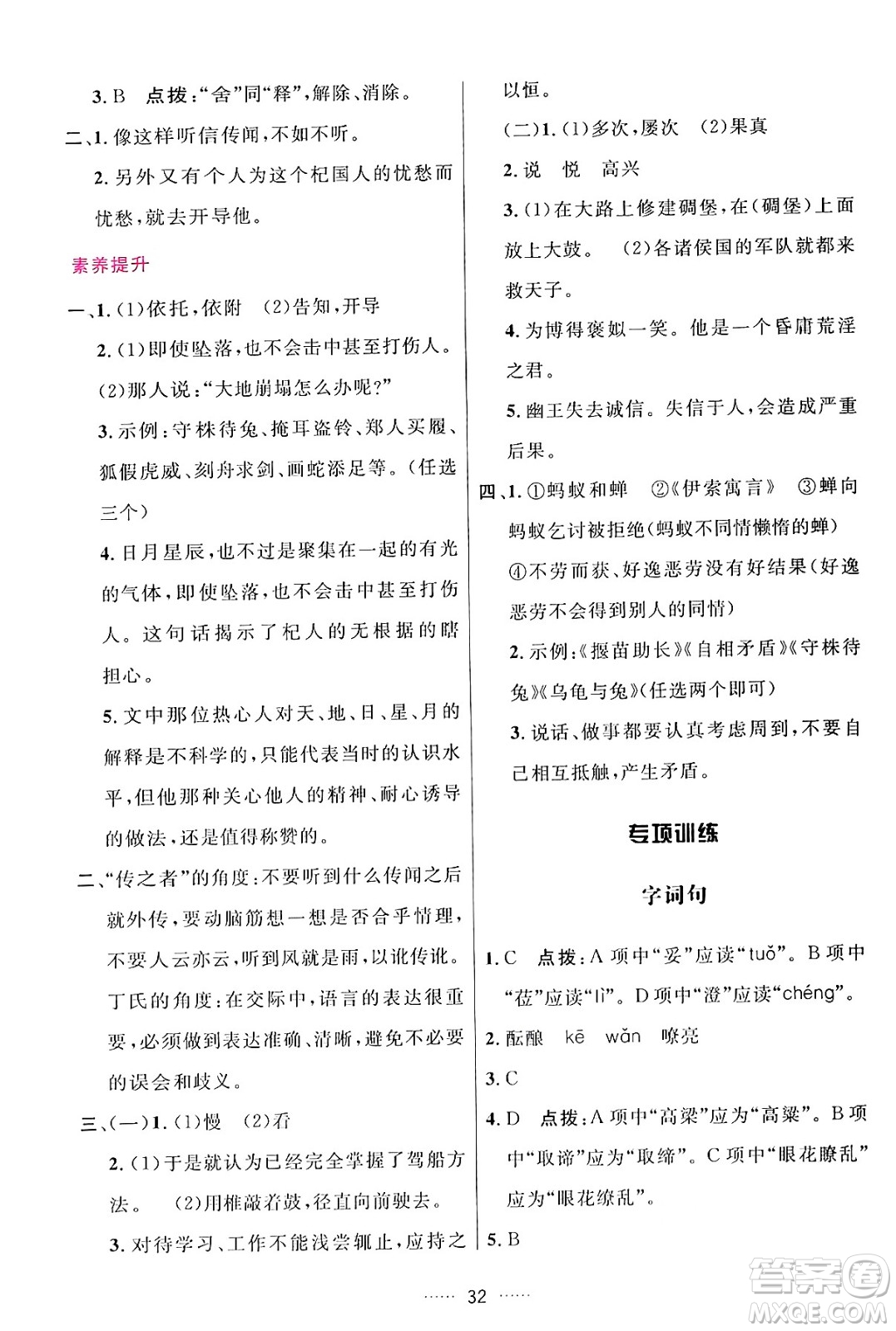 吉林教育出版社2024年秋三維數(shù)字課堂七年級(jí)語(yǔ)文上冊(cè)人教版答案