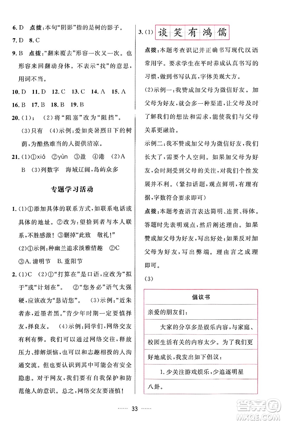 吉林教育出版社2024年秋三維數(shù)字課堂七年級(jí)語(yǔ)文上冊(cè)人教版答案