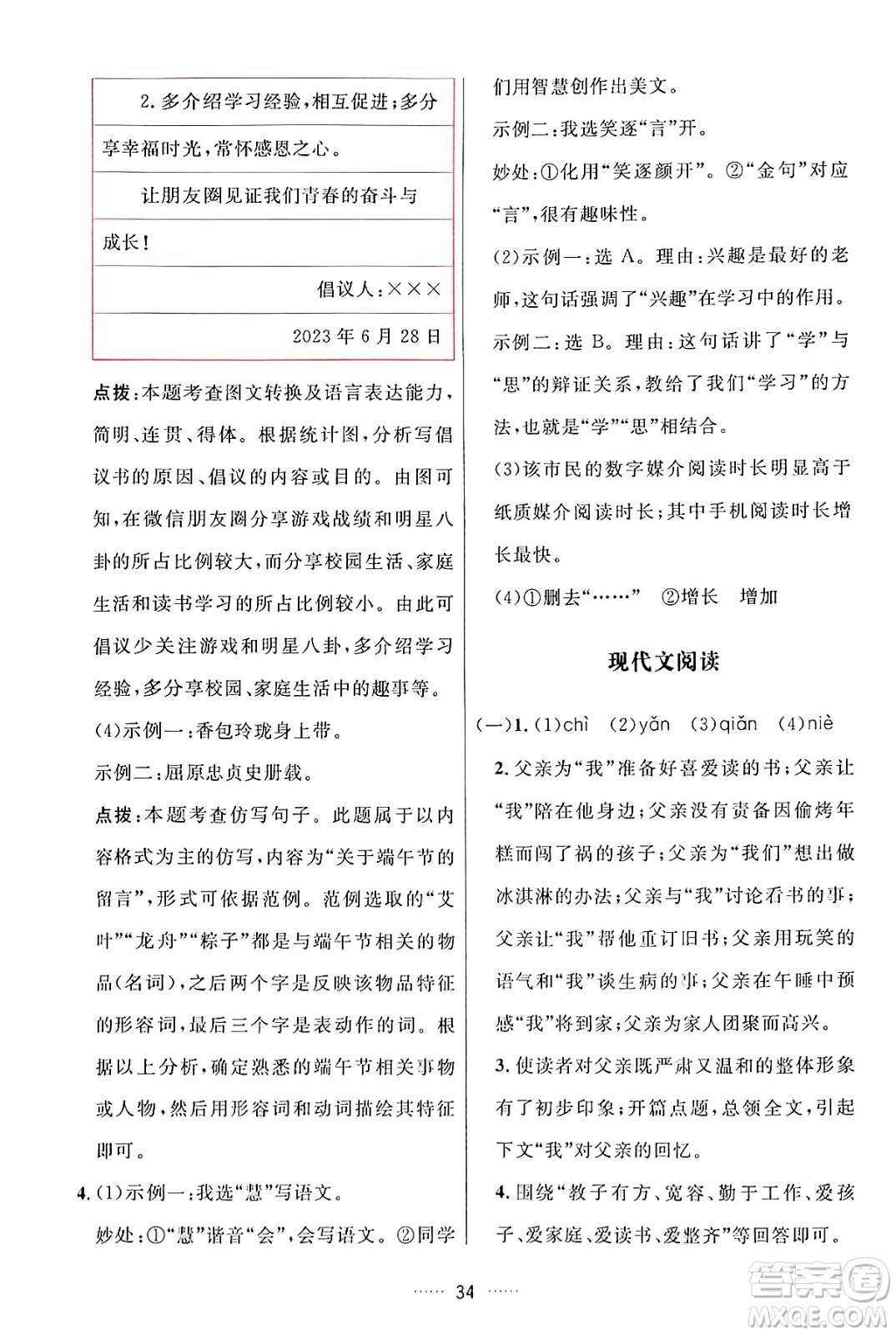 吉林教育出版社2024年秋三維數(shù)字課堂七年級(jí)語(yǔ)文上冊(cè)人教版答案