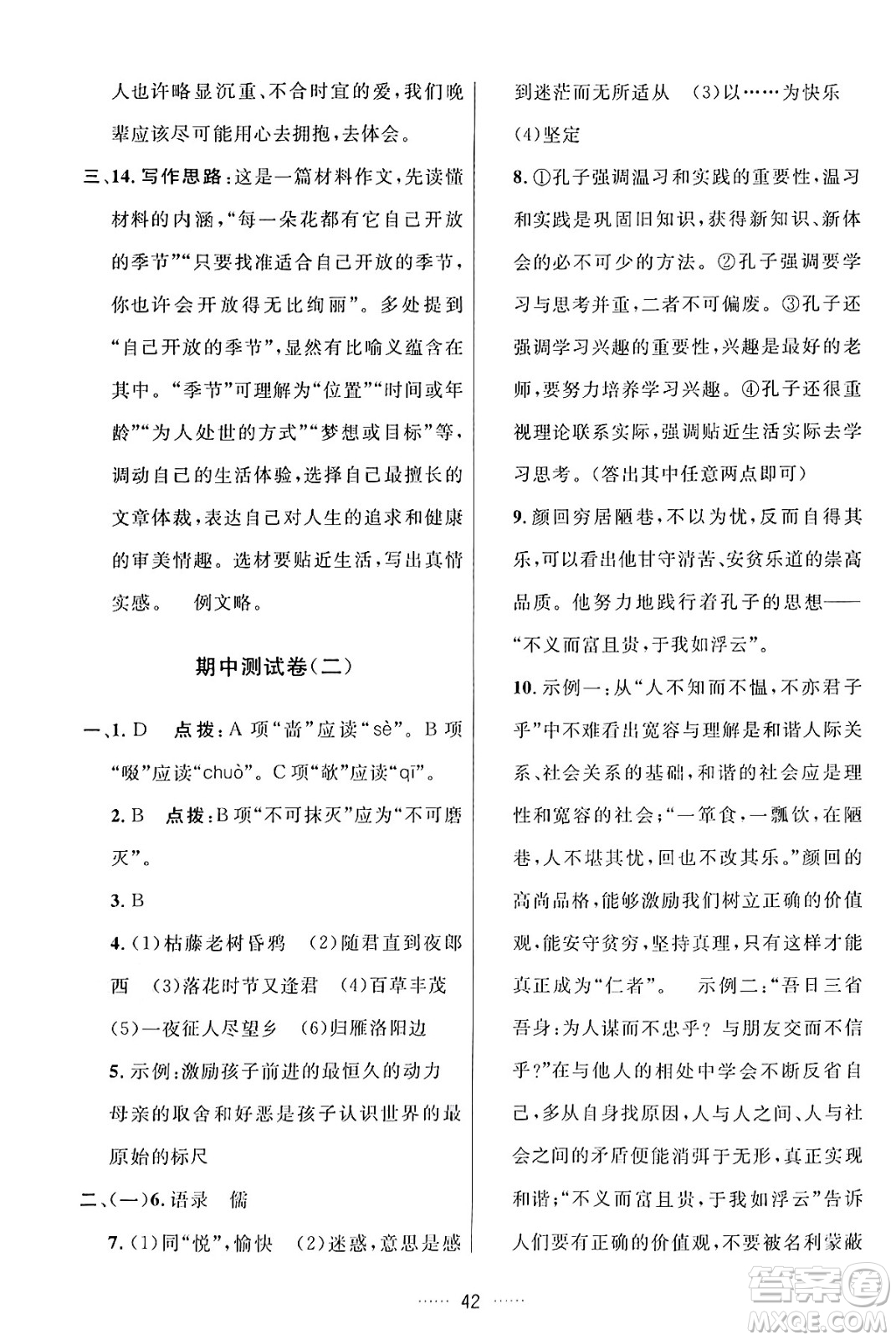 吉林教育出版社2024年秋三維數(shù)字課堂七年級(jí)語(yǔ)文上冊(cè)人教版答案