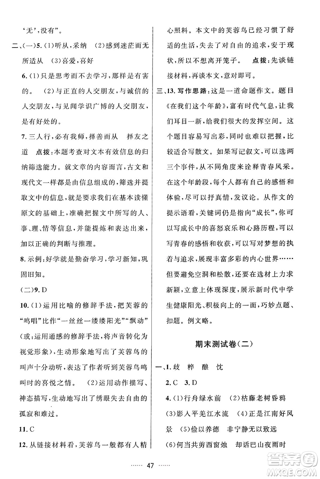 吉林教育出版社2024年秋三維數(shù)字課堂七年級(jí)語(yǔ)文上冊(cè)人教版答案