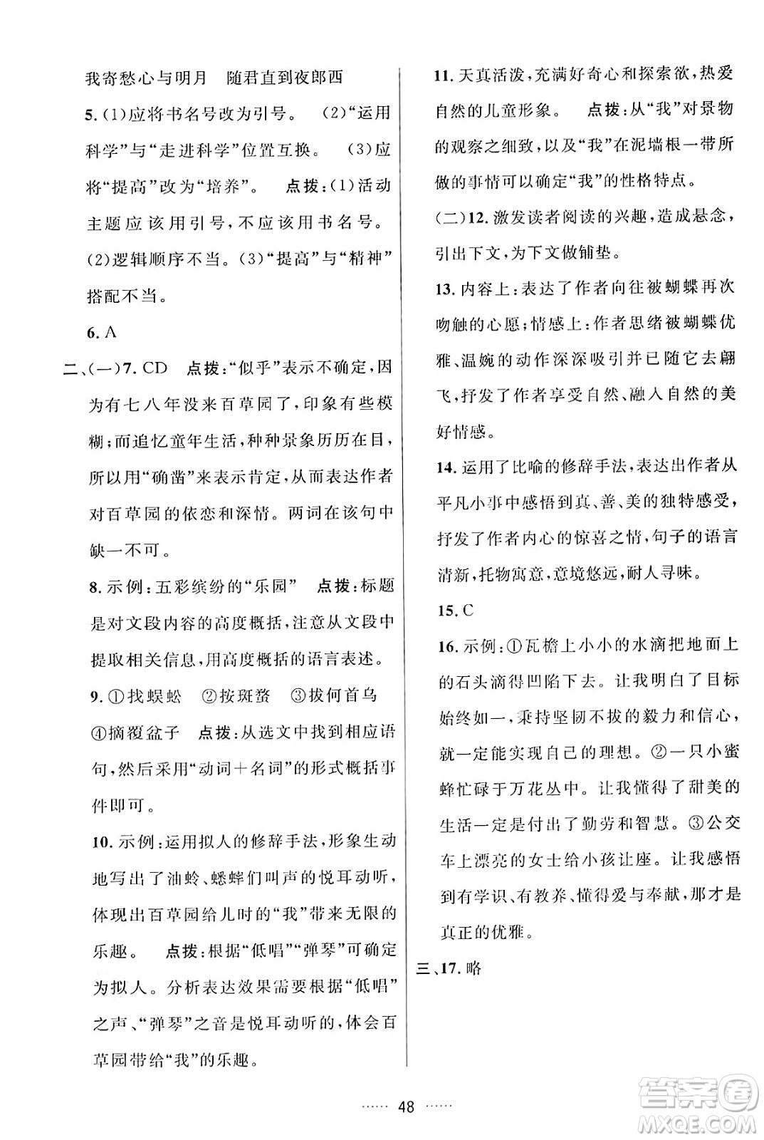 吉林教育出版社2024年秋三維數(shù)字課堂七年級(jí)語(yǔ)文上冊(cè)人教版答案