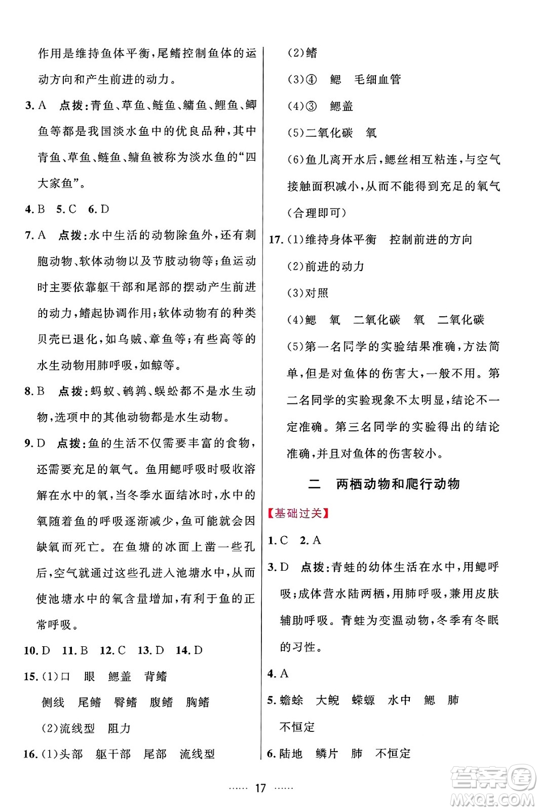 吉林教育出版社2024年秋三維數(shù)字課堂七年級(jí)生物上冊(cè)人教版答案