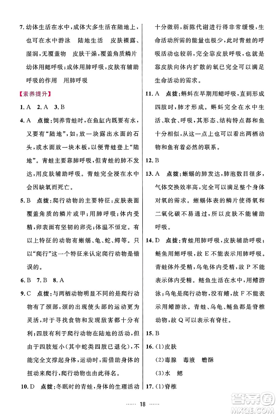 吉林教育出版社2024年秋三維數(shù)字課堂七年級(jí)生物上冊(cè)人教版答案