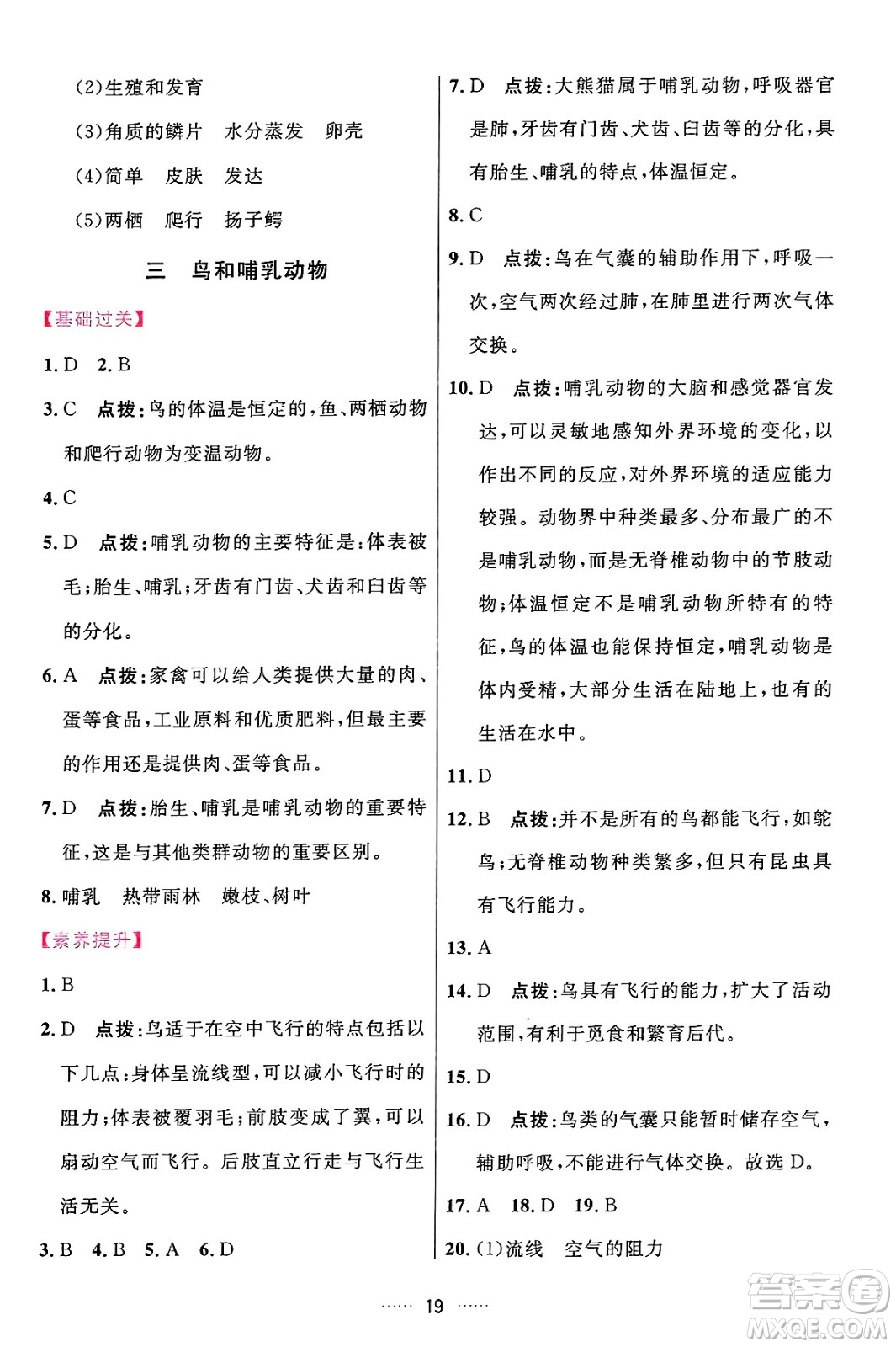 吉林教育出版社2024年秋三維數(shù)字課堂七年級(jí)生物上冊(cè)人教版答案