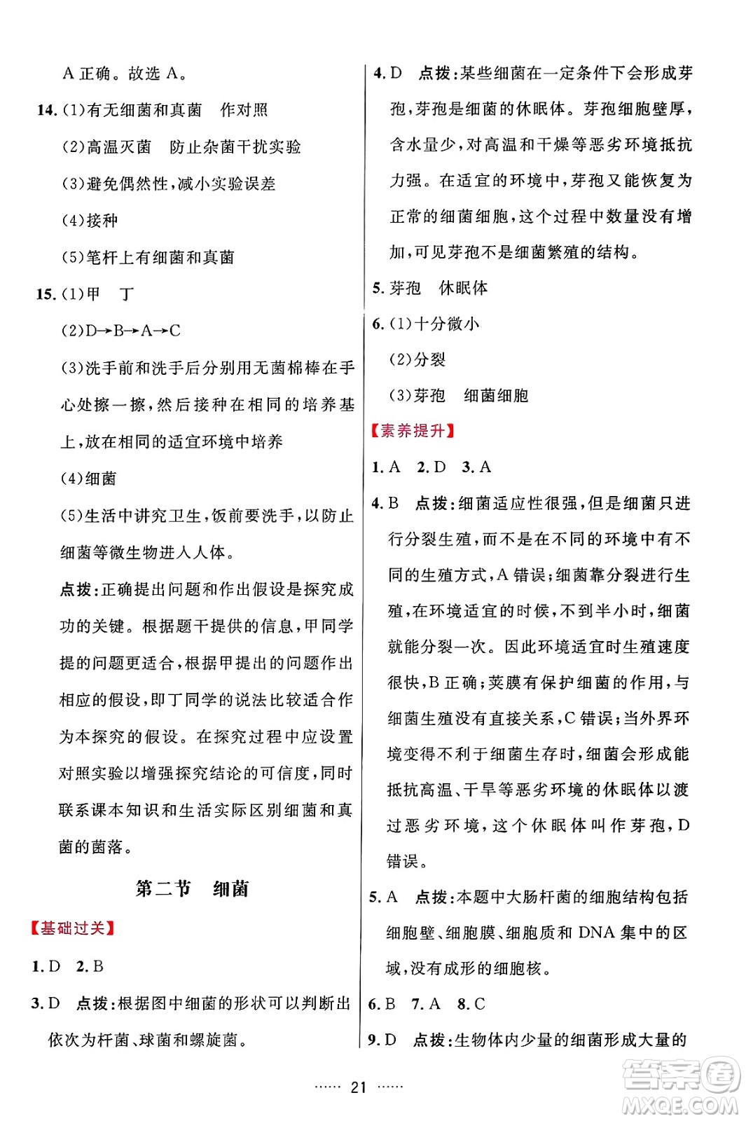 吉林教育出版社2024年秋三維數(shù)字課堂七年級(jí)生物上冊(cè)人教版答案