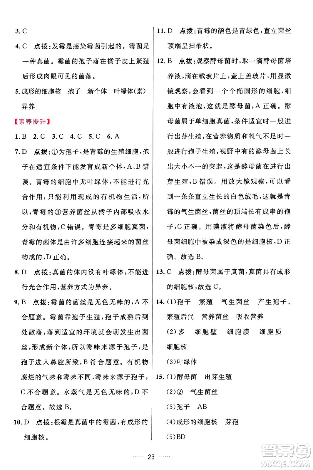 吉林教育出版社2024年秋三維數(shù)字課堂七年級(jí)生物上冊(cè)人教版答案