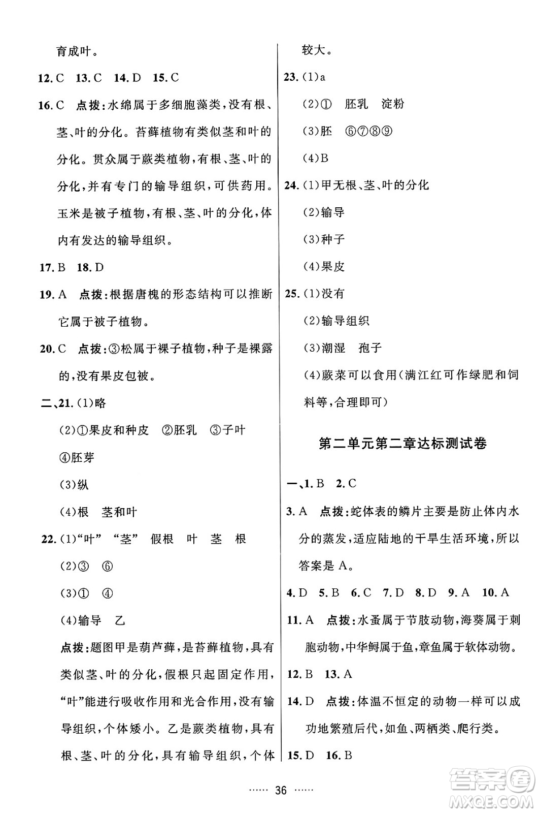 吉林教育出版社2024年秋三維數(shù)字課堂七年級(jí)生物上冊(cè)人教版答案