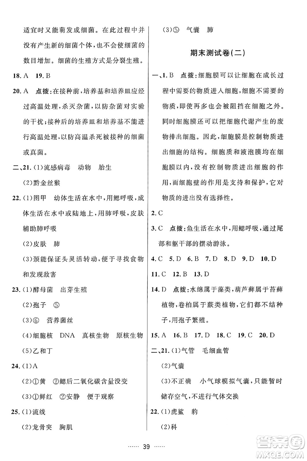 吉林教育出版社2024年秋三維數(shù)字課堂七年級(jí)生物上冊(cè)人教版答案