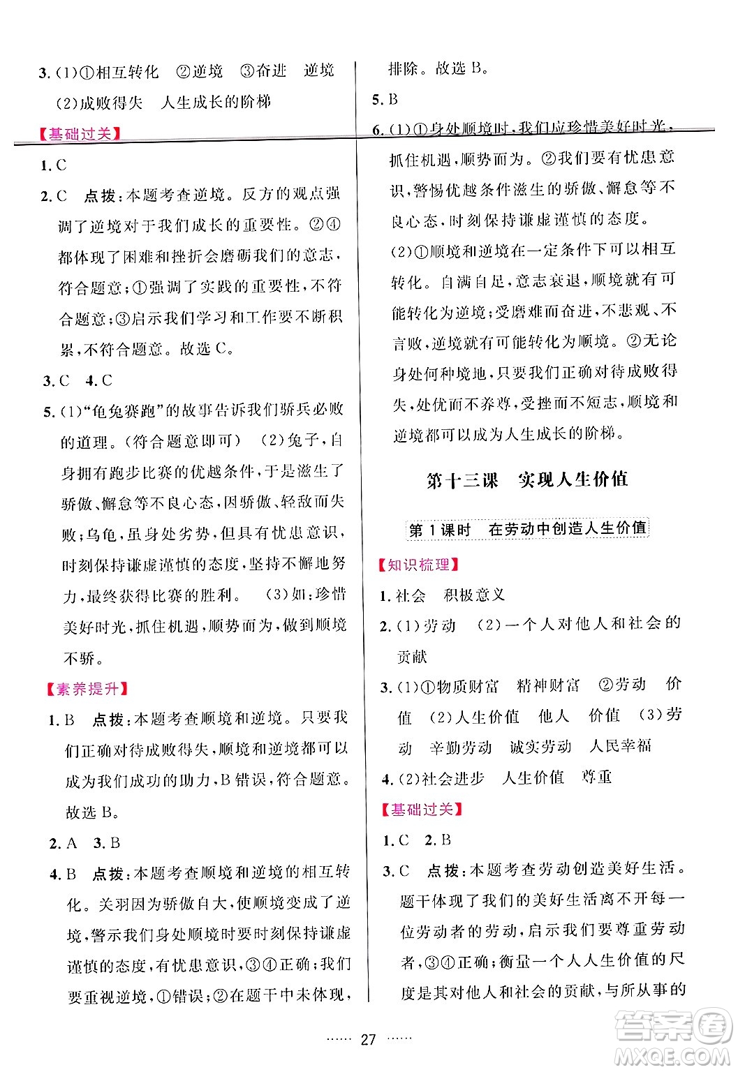 吉林教育出版社2024年秋三維數(shù)字課堂七年級(jí)道德與法治上冊(cè)人教版答案