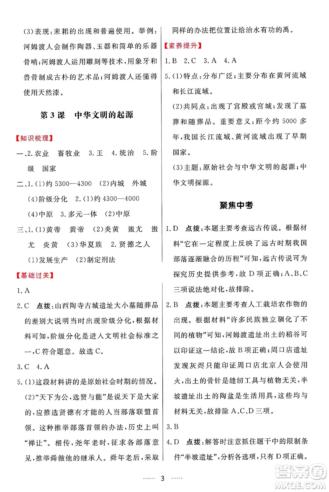 吉林教育出版社2024年秋三維數(shù)字課堂七年級歷史上冊人教版答案