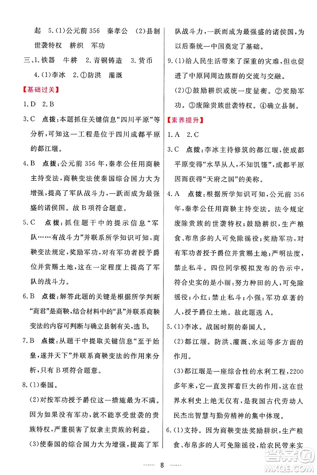 吉林教育出版社2024年秋三維數(shù)字課堂七年級歷史上冊人教版答案