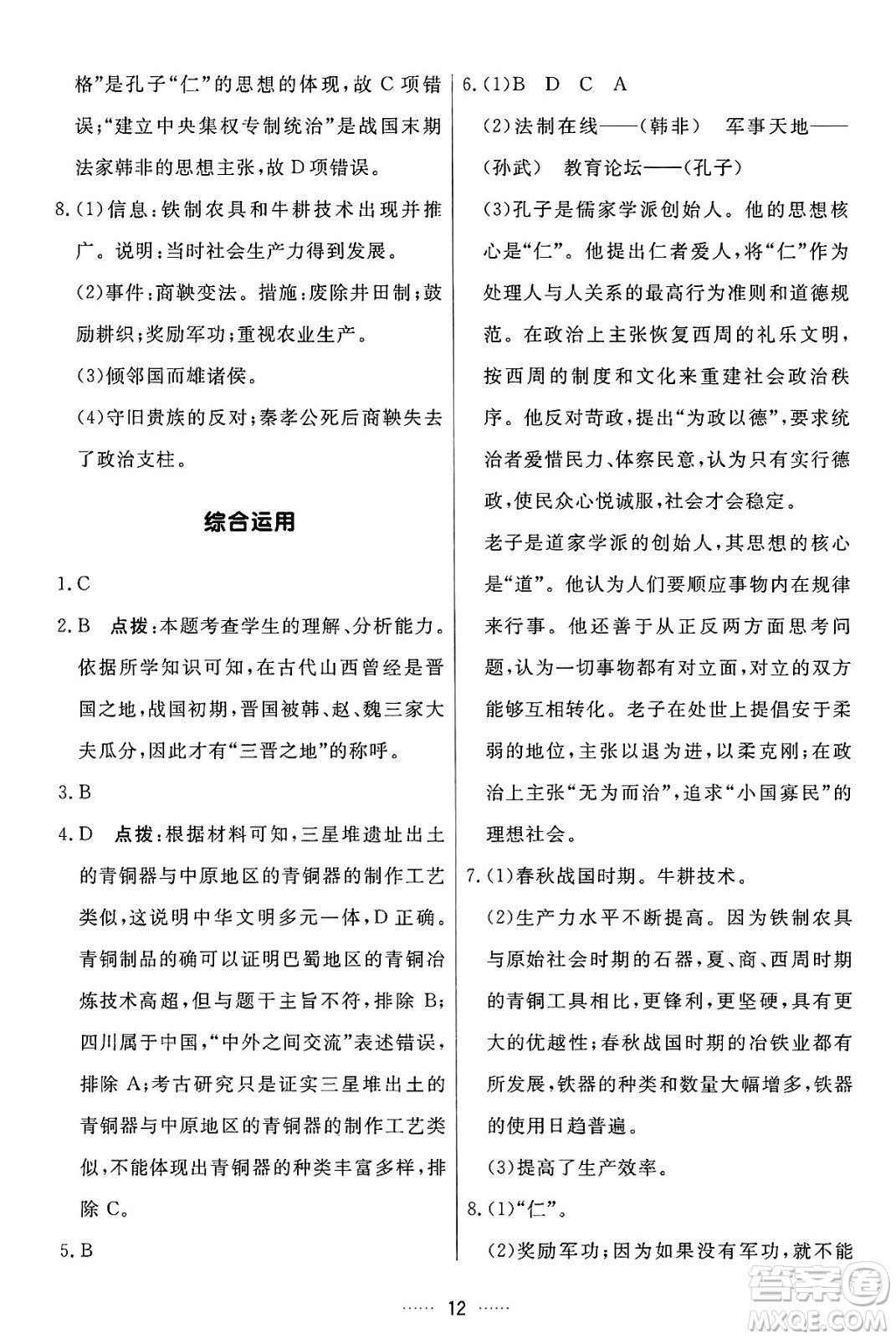 吉林教育出版社2024年秋三維數(shù)字課堂七年級歷史上冊人教版答案