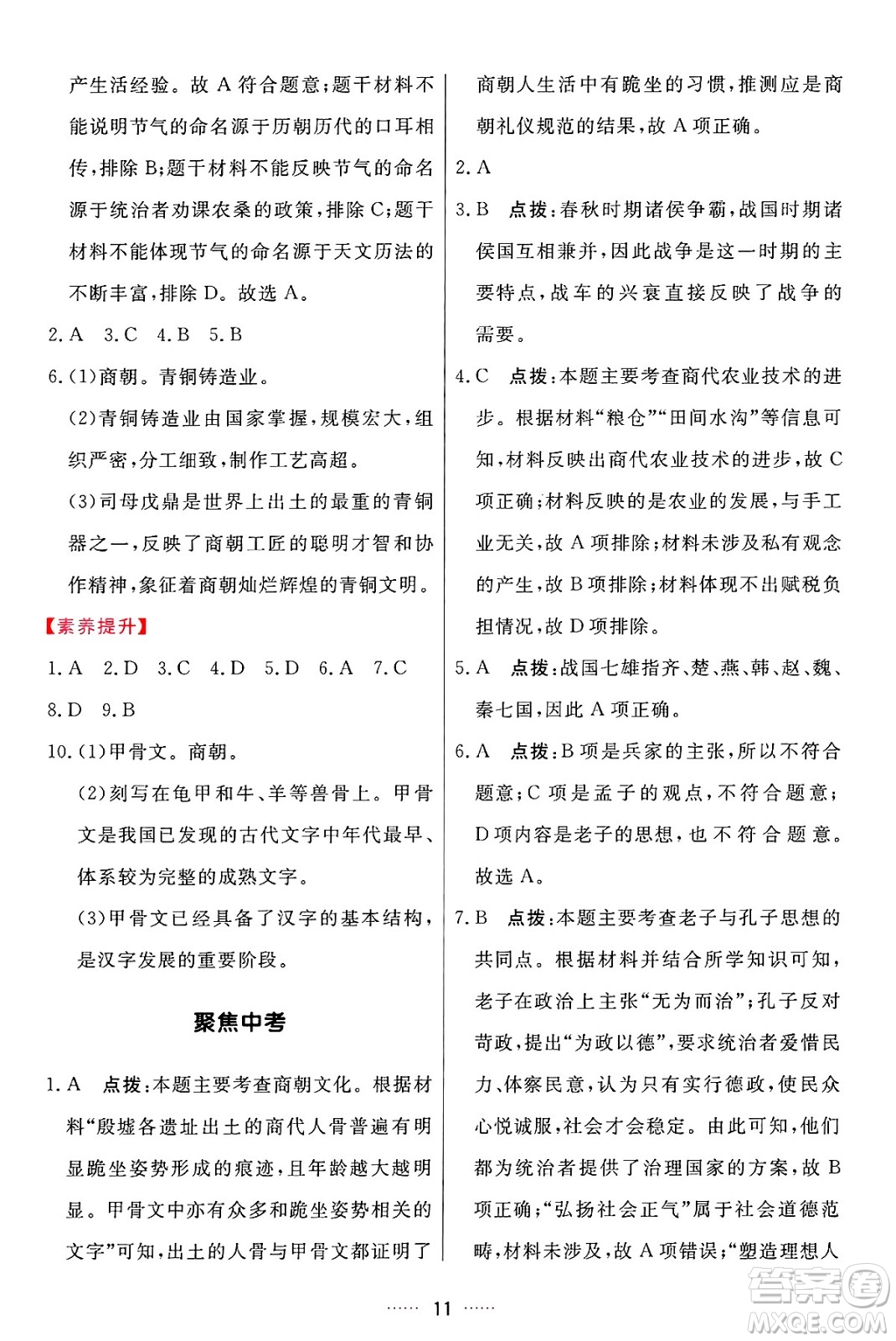 吉林教育出版社2024年秋三維數(shù)字課堂七年級歷史上冊人教版答案