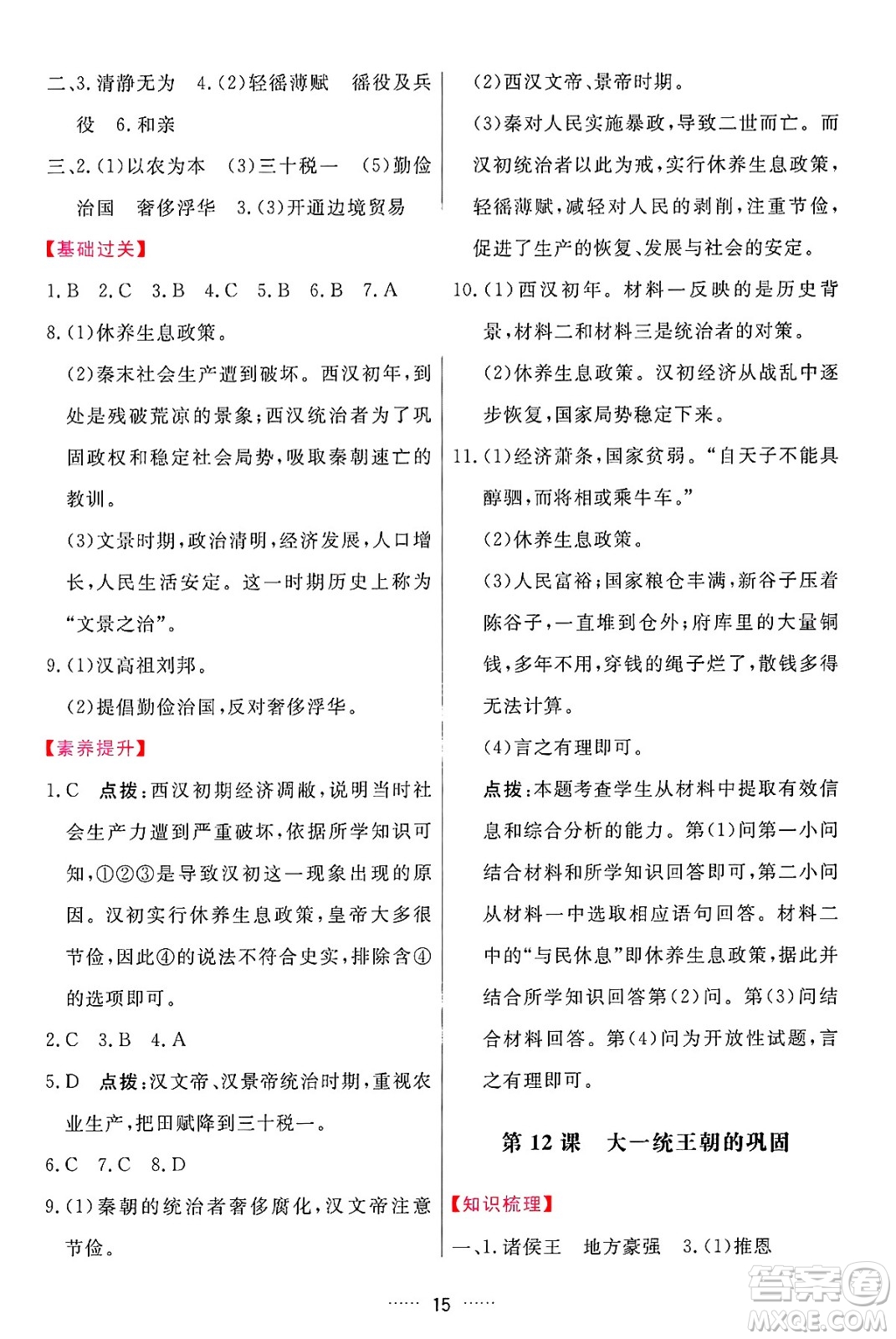 吉林教育出版社2024年秋三維數(shù)字課堂七年級歷史上冊人教版答案