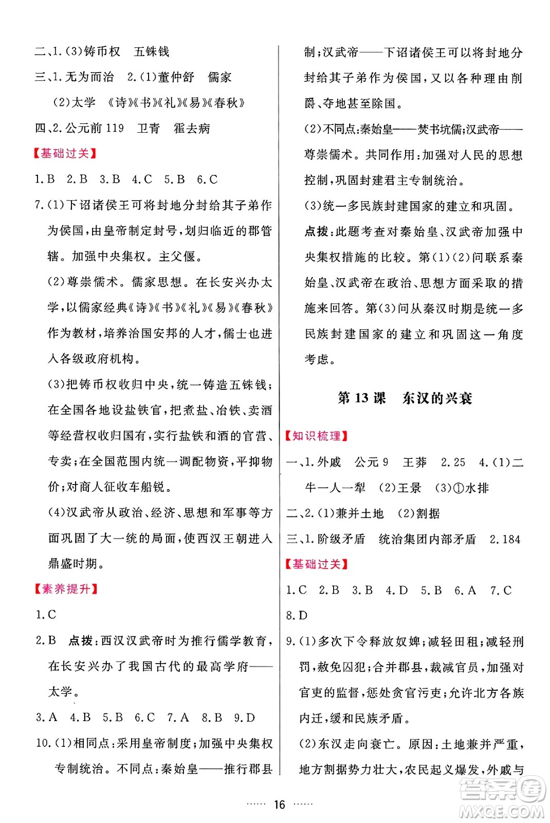 吉林教育出版社2024年秋三維數(shù)字課堂七年級歷史上冊人教版答案