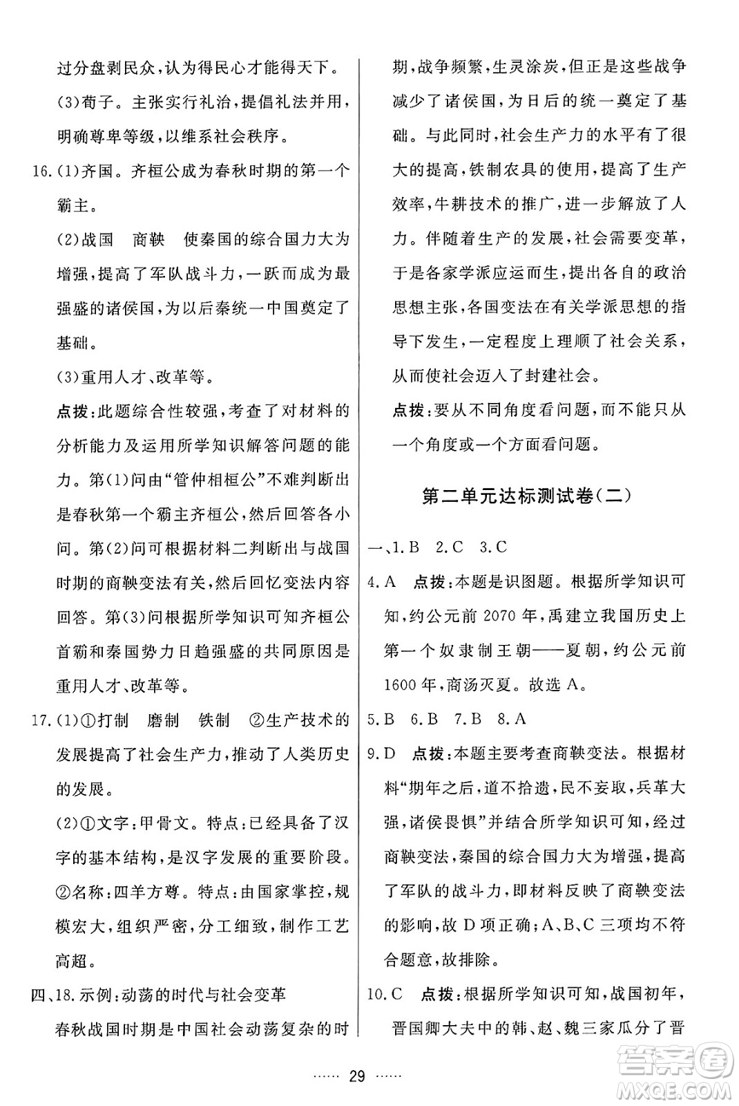 吉林教育出版社2024年秋三維數(shù)字課堂七年級歷史上冊人教版答案