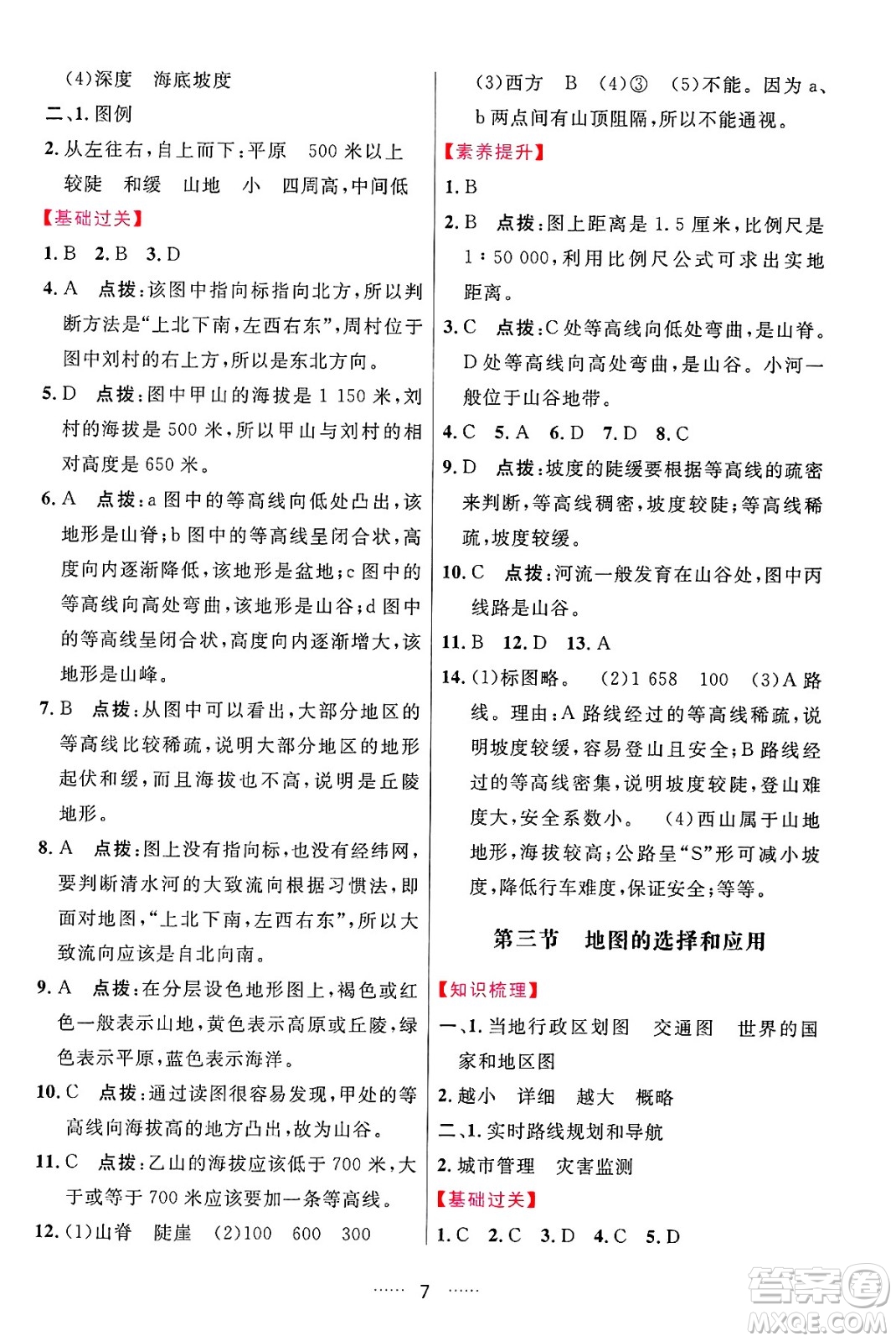 吉林教育出版社2024年秋三維數(shù)字課堂七年級地理上冊人教版答案