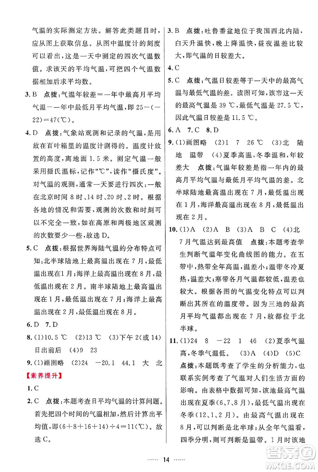 吉林教育出版社2024年秋三維數(shù)字課堂七年級地理上冊人教版答案