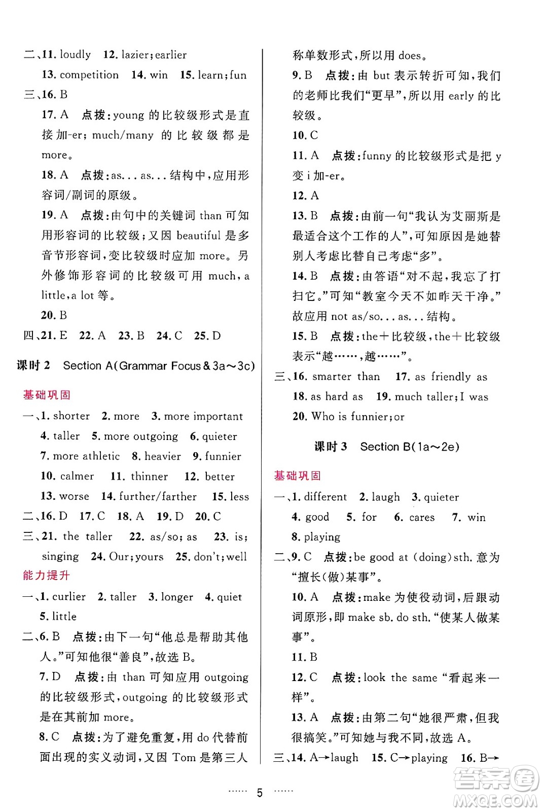 吉林教育出版社2024年秋三維數(shù)字課堂八年級(jí)英語(yǔ)上冊(cè)人教版答案