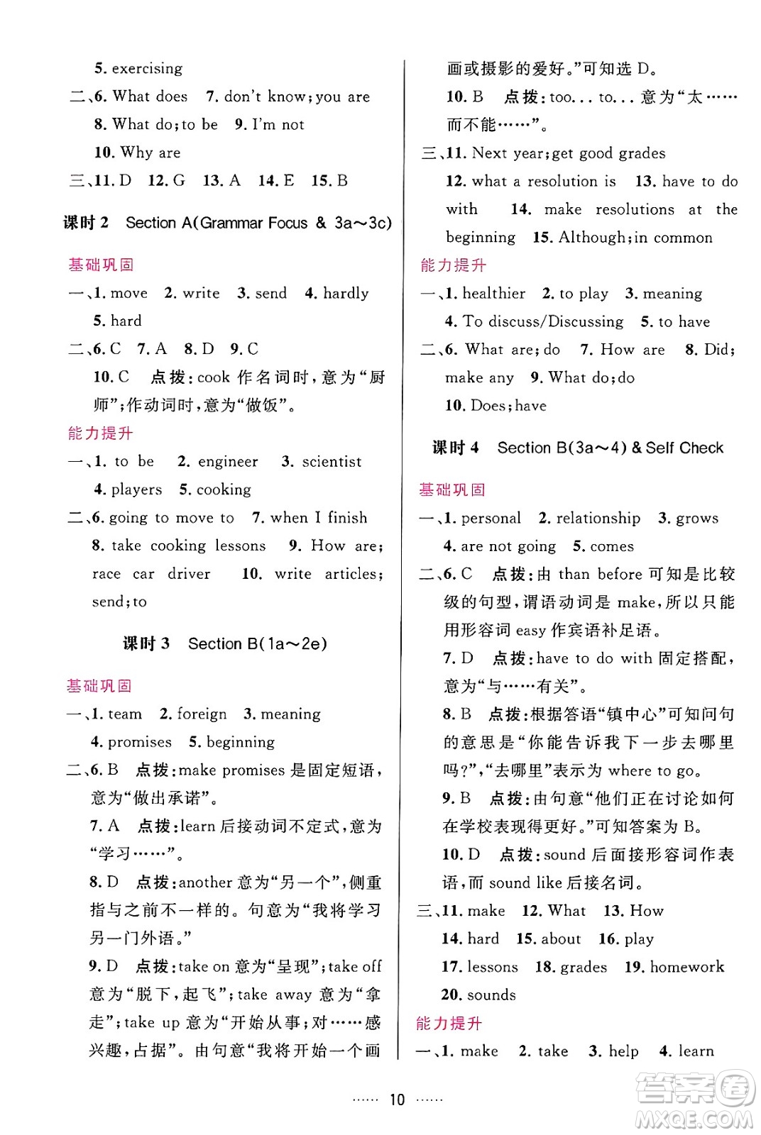 吉林教育出版社2024年秋三維數(shù)字課堂八年級(jí)英語(yǔ)上冊(cè)人教版答案