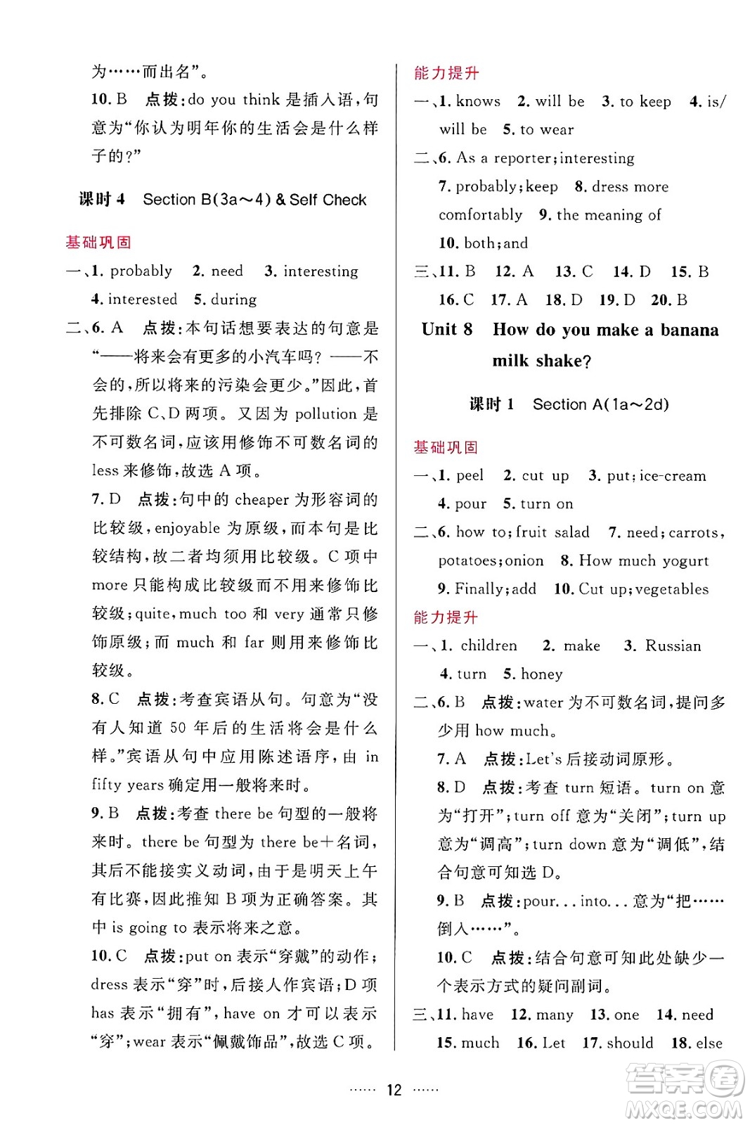 吉林教育出版社2024年秋三維數(shù)字課堂八年級(jí)英語(yǔ)上冊(cè)人教版答案