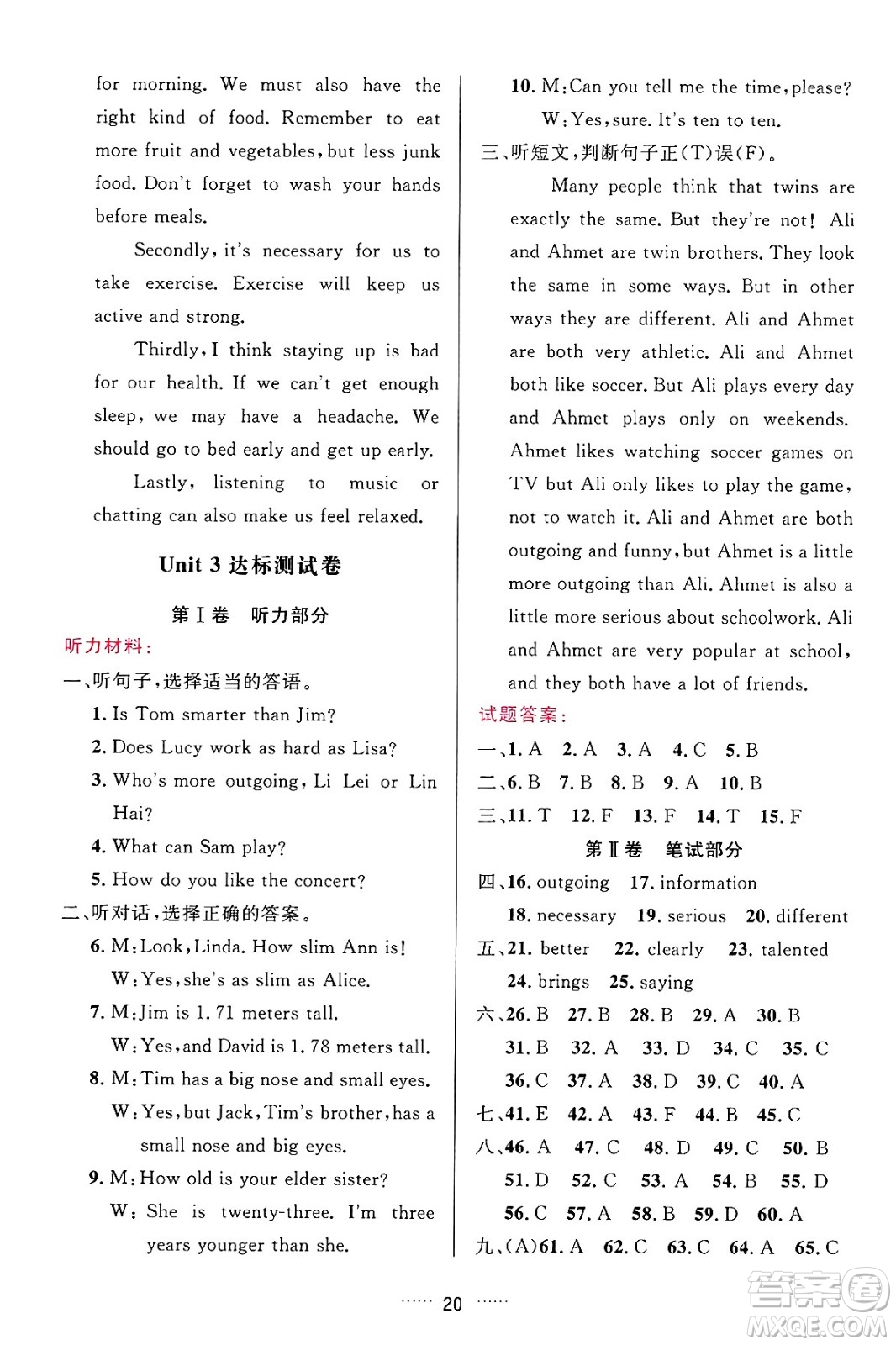 吉林教育出版社2024年秋三維數(shù)字課堂八年級(jí)英語(yǔ)上冊(cè)人教版答案