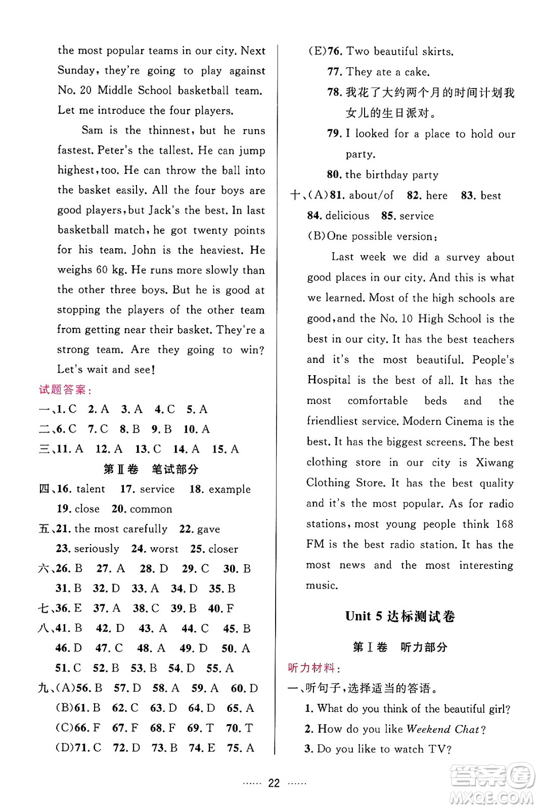 吉林教育出版社2024年秋三維數(shù)字課堂八年級(jí)英語(yǔ)上冊(cè)人教版答案