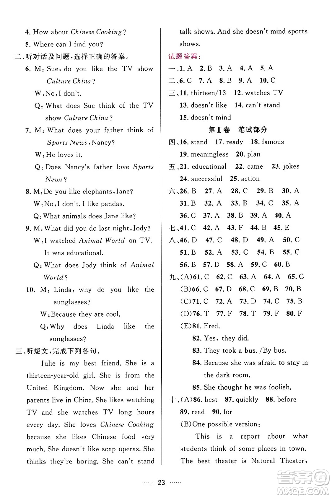 吉林教育出版社2024年秋三維數(shù)字課堂八年級(jí)英語(yǔ)上冊(cè)人教版答案