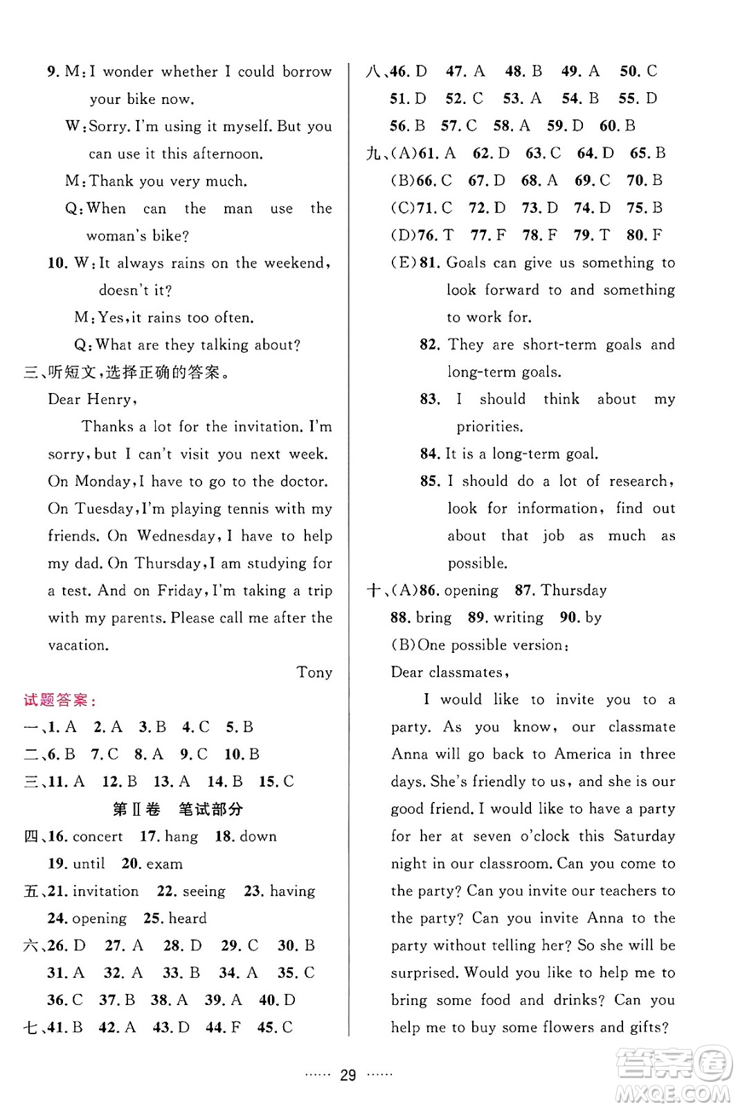 吉林教育出版社2024年秋三維數(shù)字課堂八年級(jí)英語(yǔ)上冊(cè)人教版答案