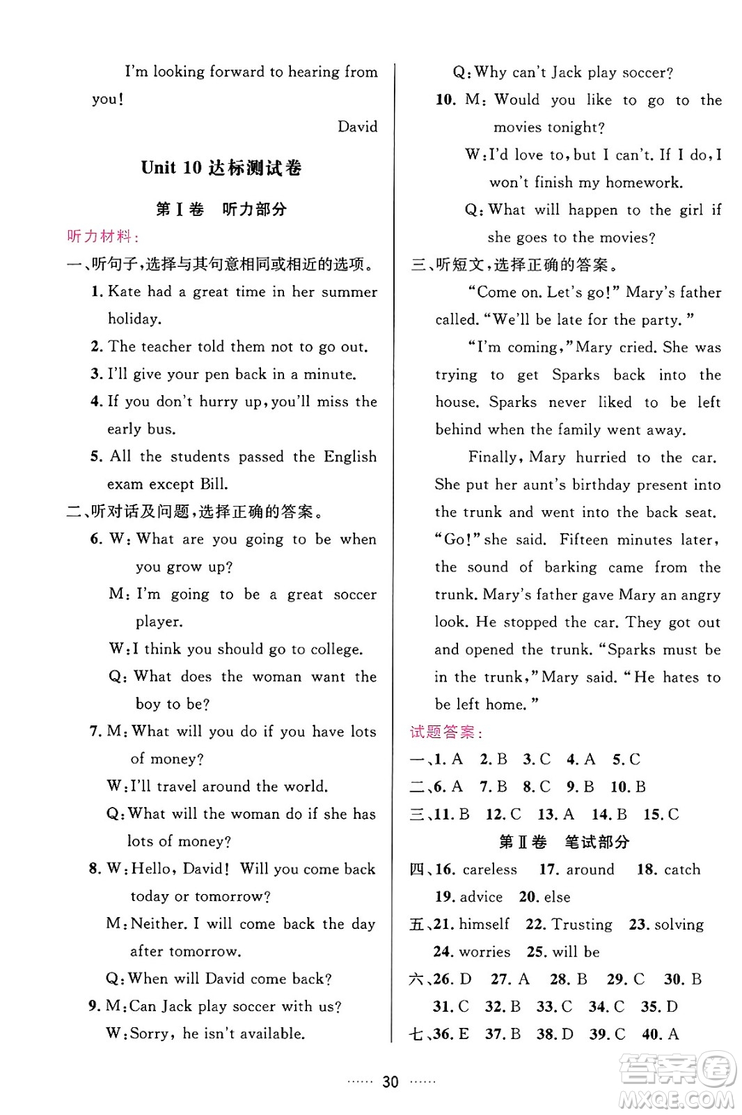 吉林教育出版社2024年秋三維數(shù)字課堂八年級(jí)英語(yǔ)上冊(cè)人教版答案