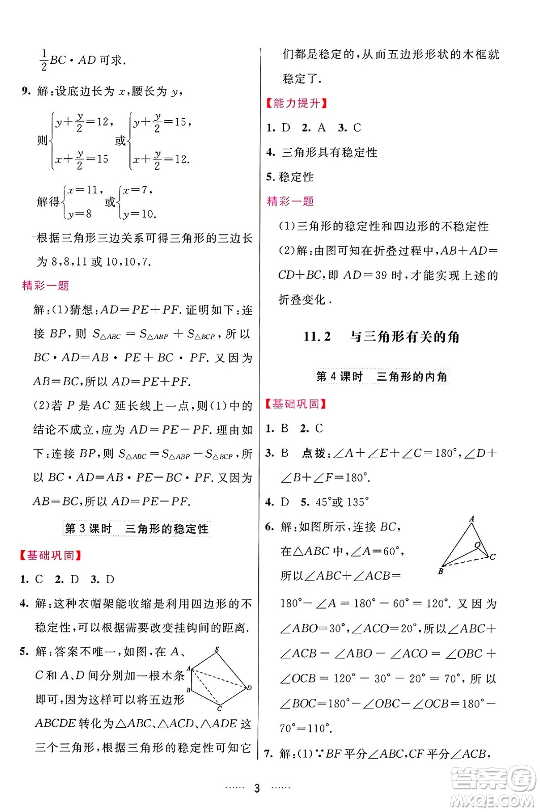 吉林教育出版社2024年秋三維數(shù)字課堂八年級(jí)數(shù)學(xué)上冊(cè)人教版答案