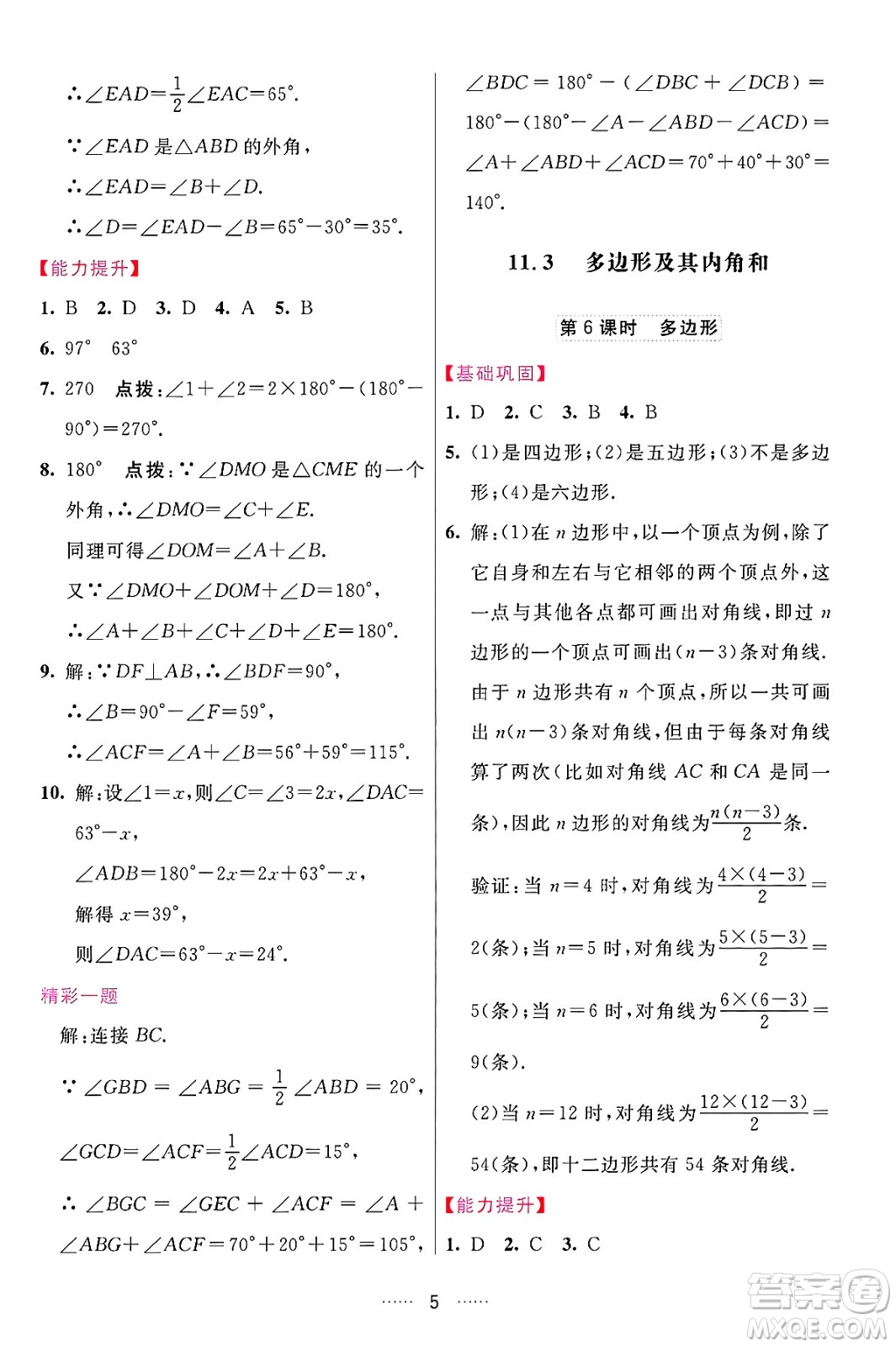 吉林教育出版社2024年秋三維數(shù)字課堂八年級(jí)數(shù)學(xué)上冊(cè)人教版答案