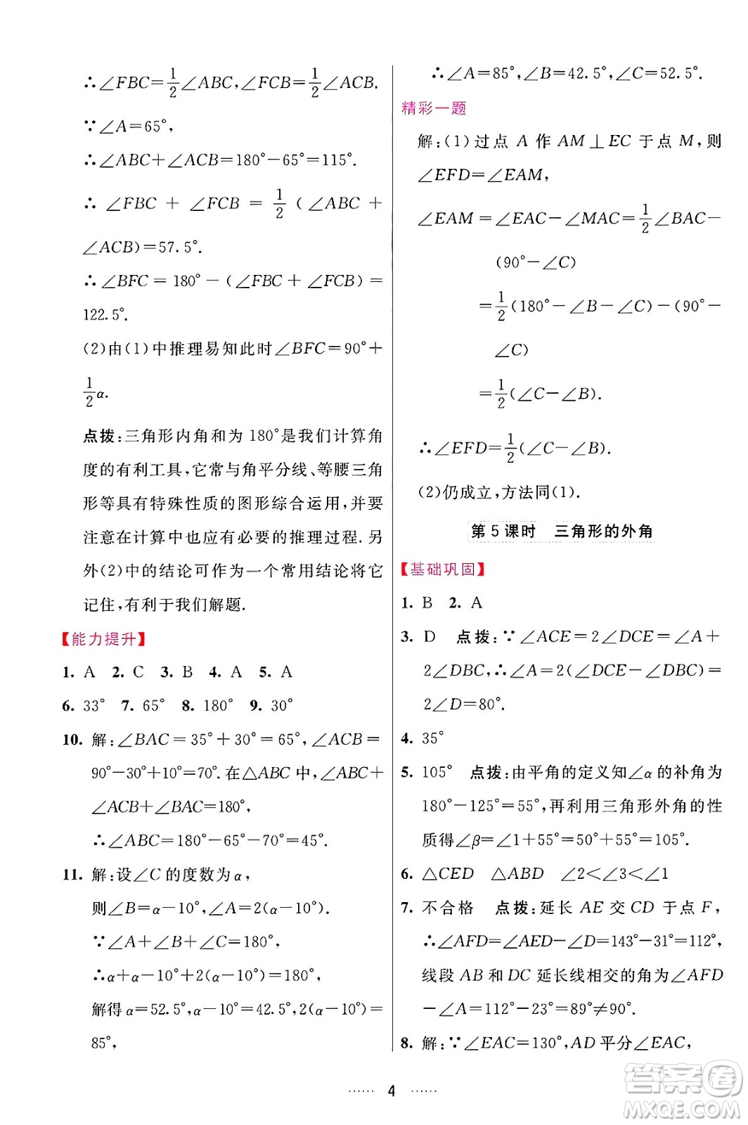 吉林教育出版社2024年秋三維數(shù)字課堂八年級(jí)數(shù)學(xué)上冊(cè)人教版答案