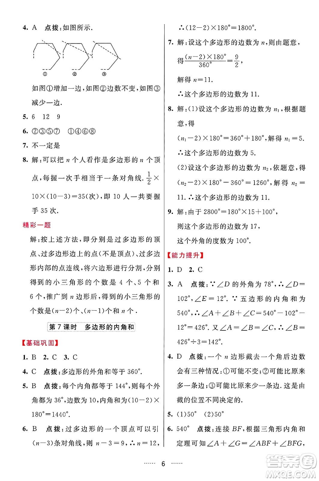 吉林教育出版社2024年秋三維數(shù)字課堂八年級(jí)數(shù)學(xué)上冊(cè)人教版答案