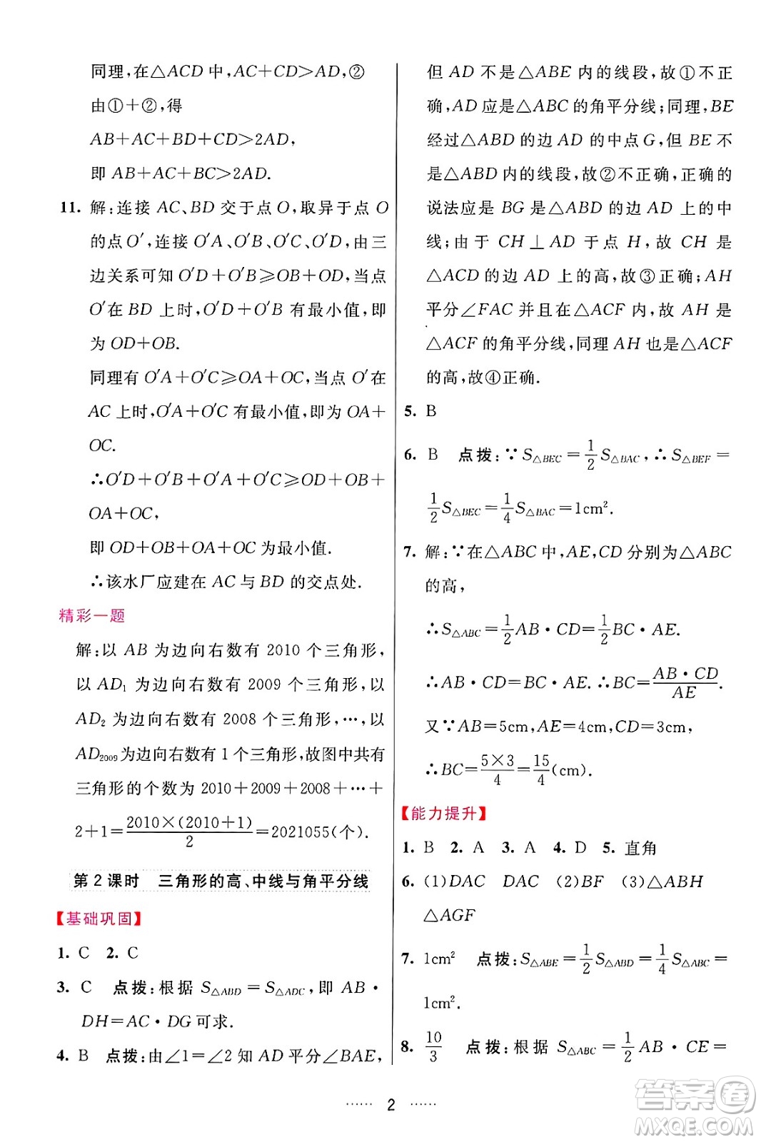 吉林教育出版社2024年秋三維數(shù)字課堂八年級(jí)數(shù)學(xué)上冊(cè)人教版答案