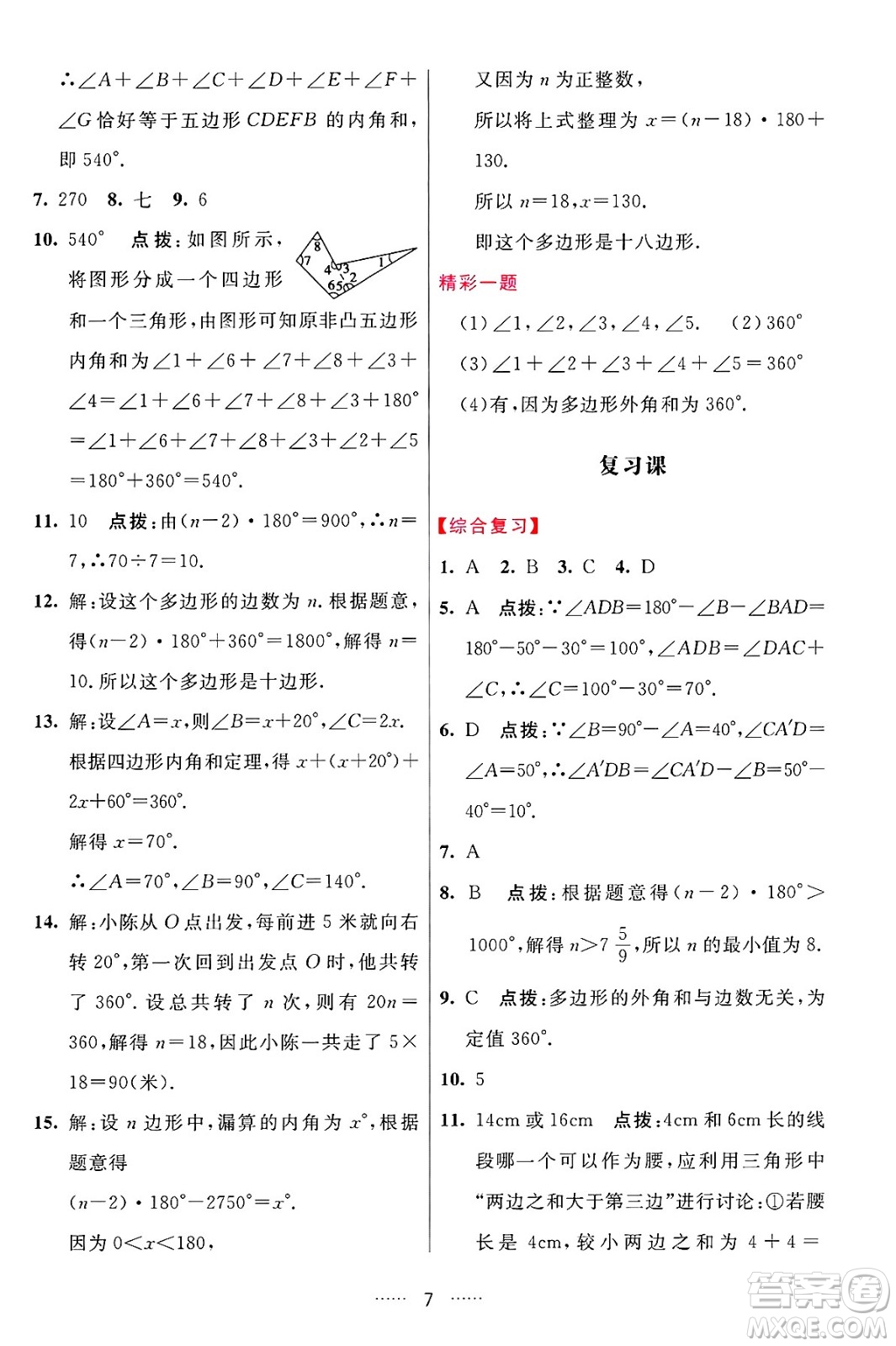 吉林教育出版社2024年秋三維數(shù)字課堂八年級(jí)數(shù)學(xué)上冊(cè)人教版答案