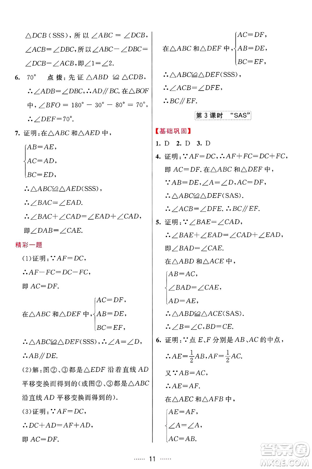 吉林教育出版社2024年秋三維數(shù)字課堂八年級(jí)數(shù)學(xué)上冊(cè)人教版答案