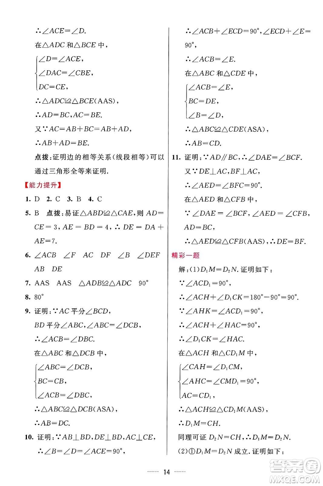 吉林教育出版社2024年秋三維數(shù)字課堂八年級(jí)數(shù)學(xué)上冊(cè)人教版答案