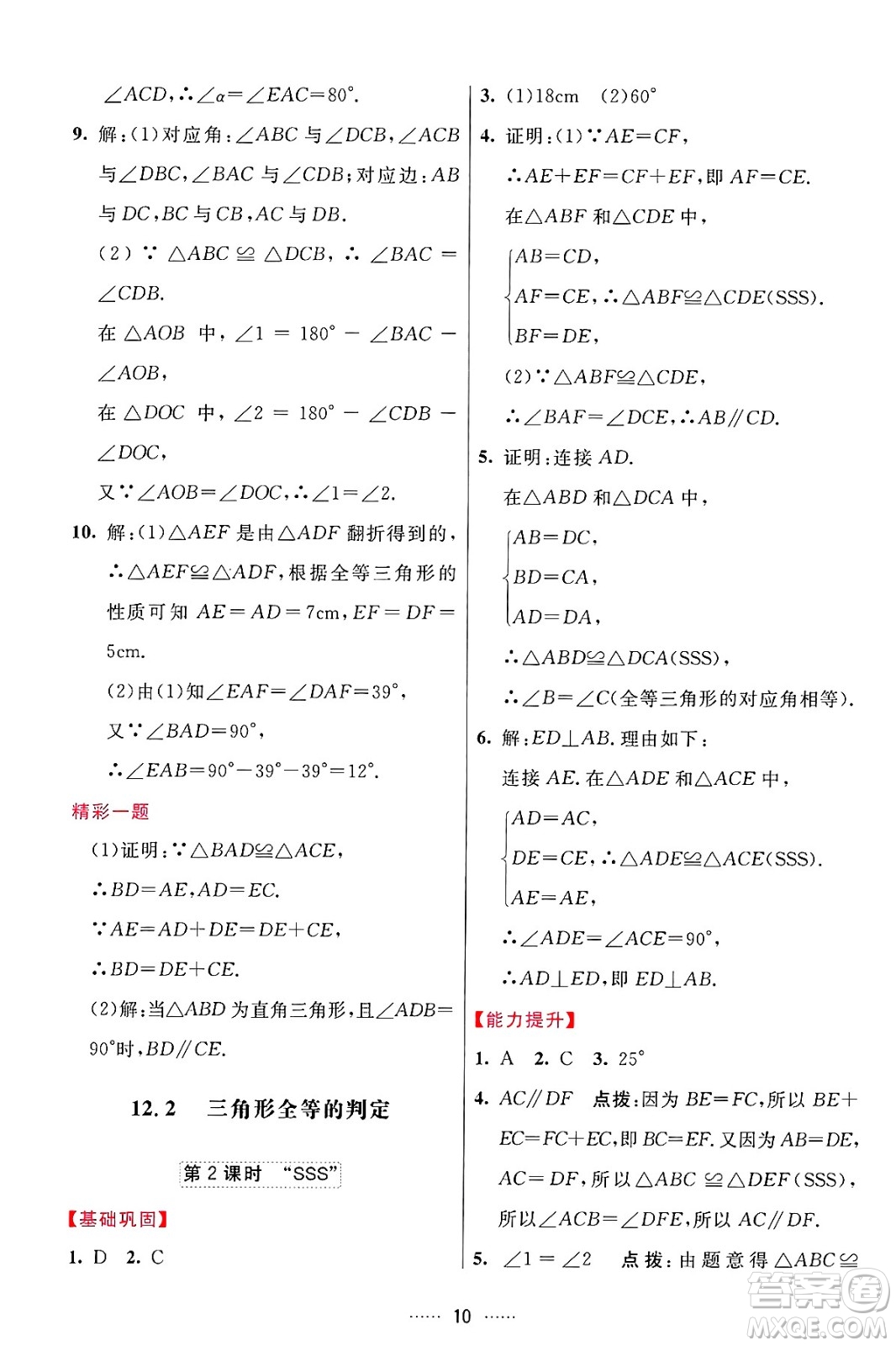 吉林教育出版社2024年秋三維數(shù)字課堂八年級(jí)數(shù)學(xué)上冊(cè)人教版答案