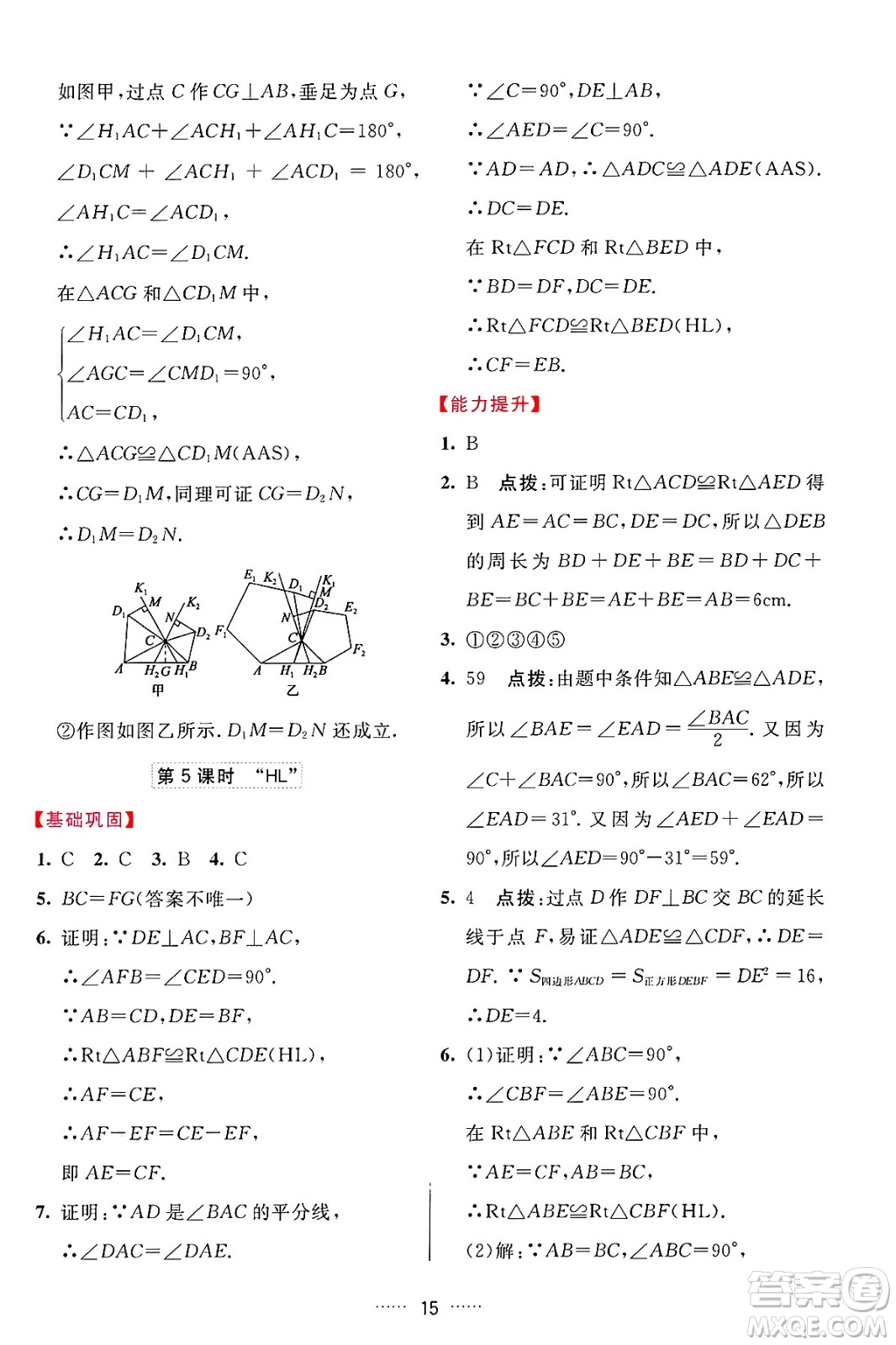 吉林教育出版社2024年秋三維數(shù)字課堂八年級(jí)數(shù)學(xué)上冊(cè)人教版答案