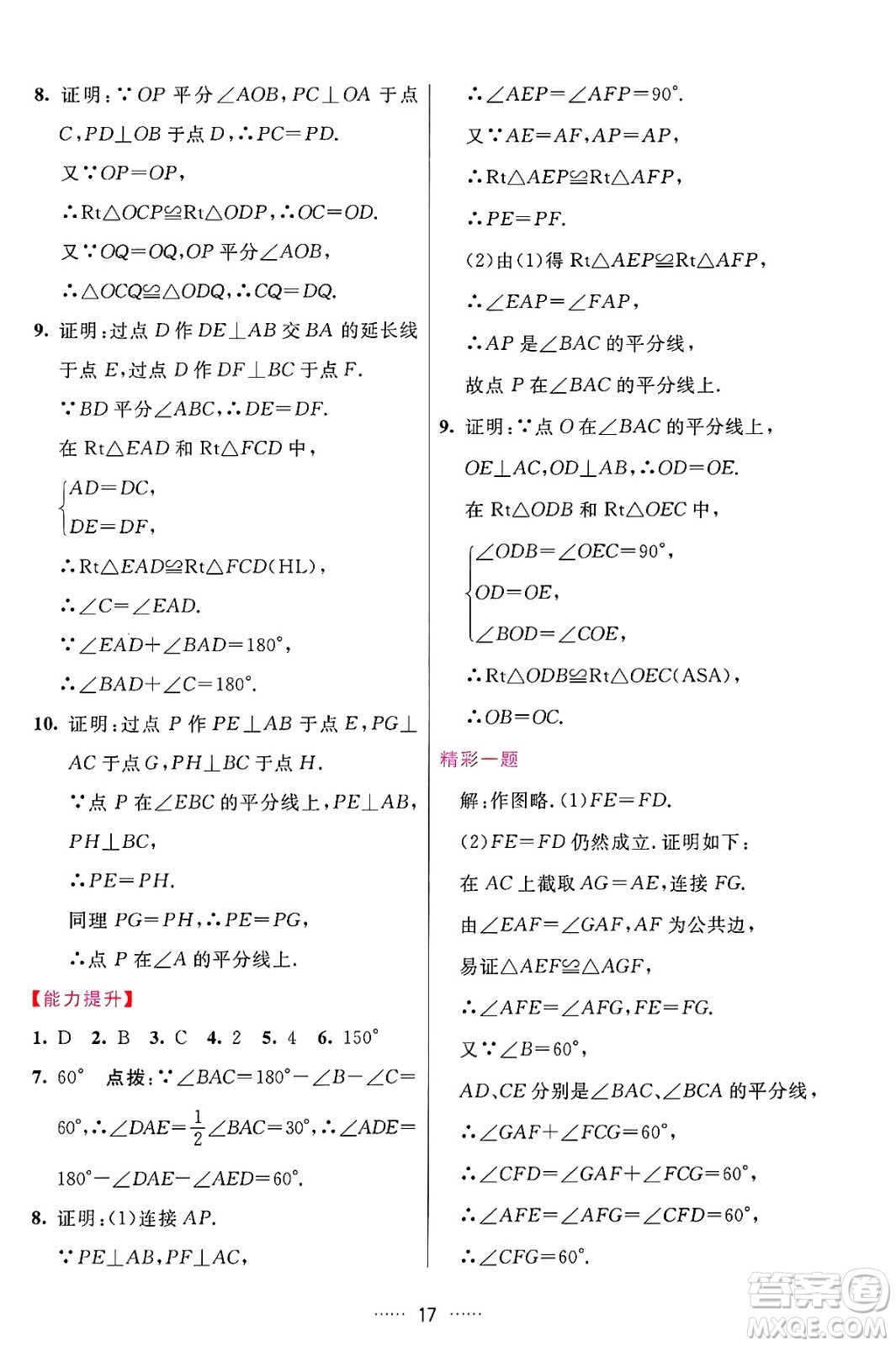 吉林教育出版社2024年秋三維數(shù)字課堂八年級(jí)數(shù)學(xué)上冊(cè)人教版答案