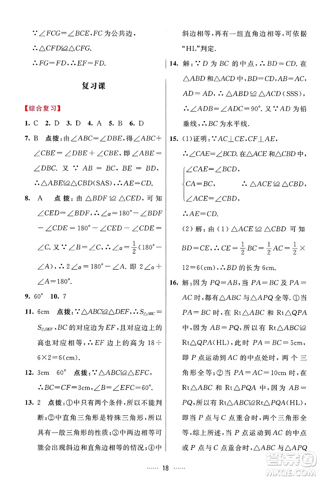 吉林教育出版社2024年秋三維數(shù)字課堂八年級(jí)數(shù)學(xué)上冊(cè)人教版答案