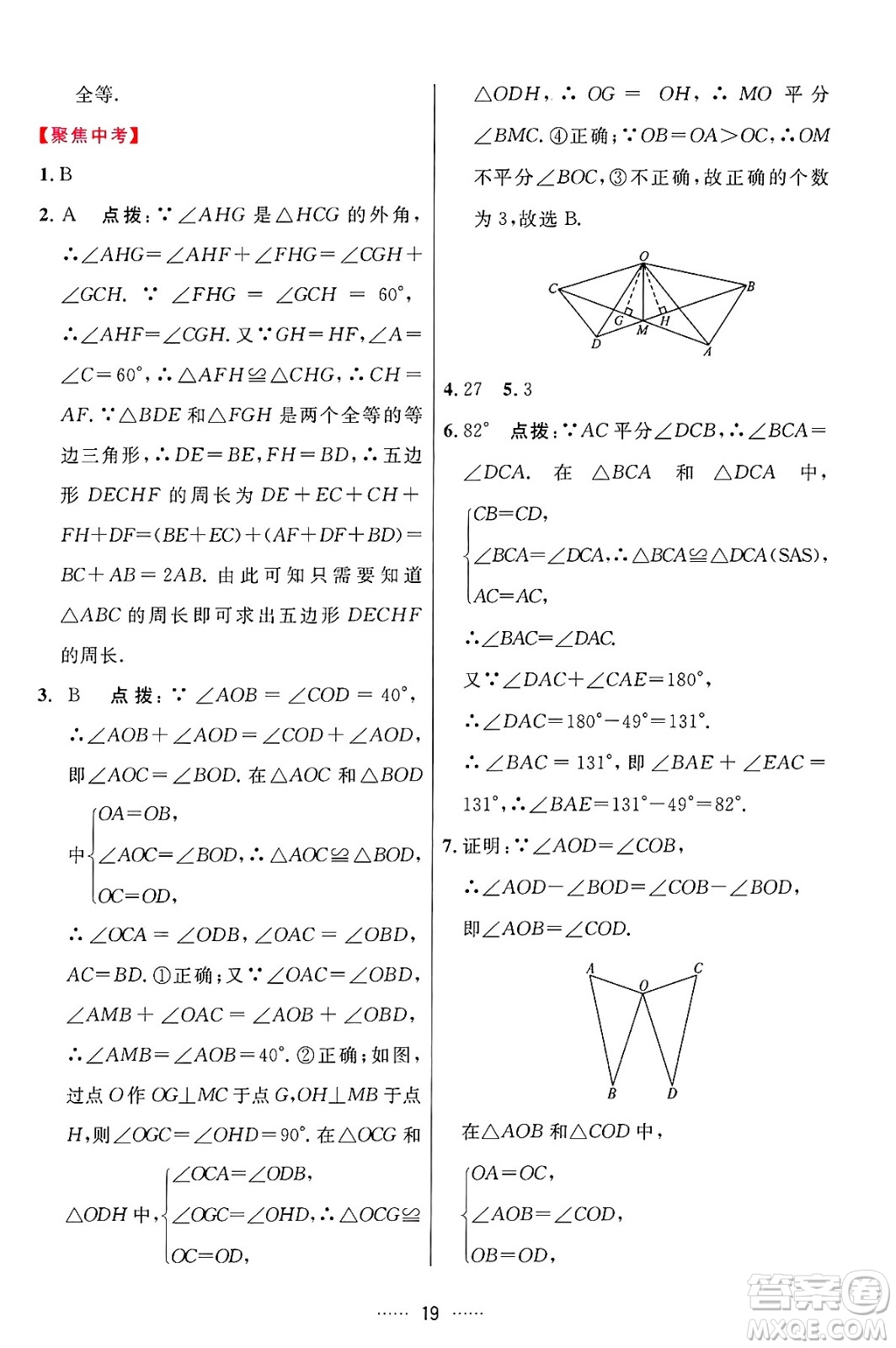 吉林教育出版社2024年秋三維數(shù)字課堂八年級(jí)數(shù)學(xué)上冊(cè)人教版答案