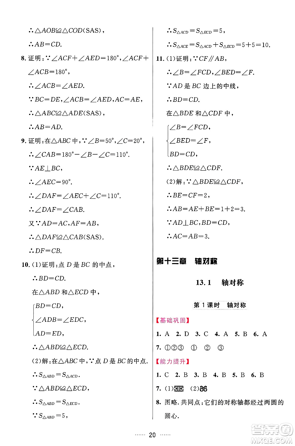 吉林教育出版社2024年秋三維數(shù)字課堂八年級(jí)數(shù)學(xué)上冊(cè)人教版答案