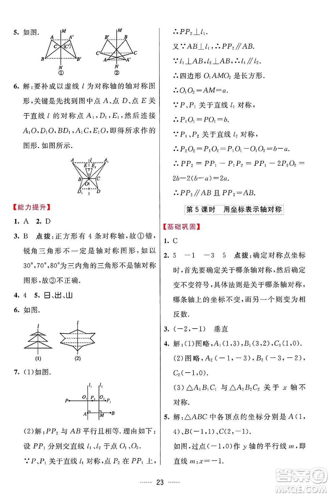 吉林教育出版社2024年秋三維數(shù)字課堂八年級(jí)數(shù)學(xué)上冊(cè)人教版答案